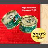 Магазин:Spar,Скидка:Икра лососевая
Меридиан, 140 г