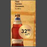 Магазин:Spar,Скидка:Пиво
Балтика
Разливное,
0,44 л