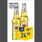 Магазин:Лента,Скидка:Пиво Amstel