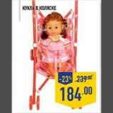 Магазин:Лента,Скидка:Кукла в коляске