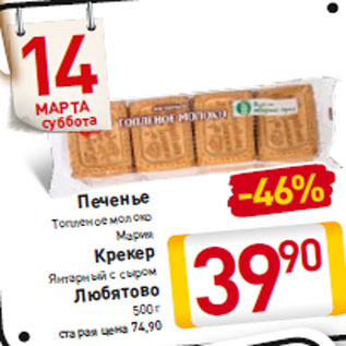 Акция - Любятово