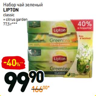 Акция - Набор чай зеленый Lipton