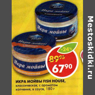 Акция - Икра мойвы Fish House