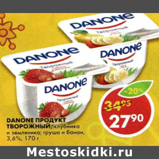 Акция - Продукт творожный Danone