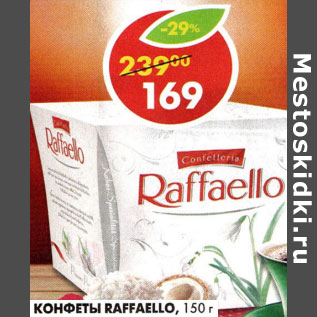 Акция - Конфеты Raffaello