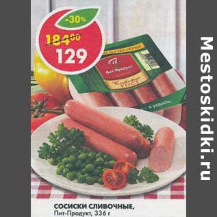 Акция - Сосиски Сливочные, Пит-Продукт