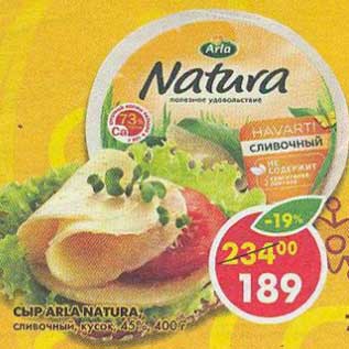 Акция - Сыр Arla Natura сливочный, кусок 45%