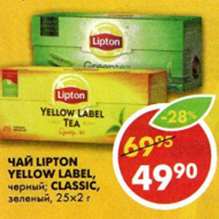 Акция - Чай Lipton Yellow Label