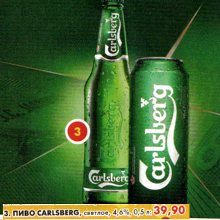 Акция - Пиво Carlsberg, светлое, 4,6%