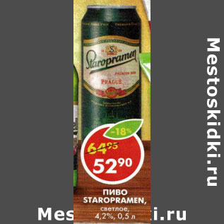 Акция - Пиво Statopramen светлое 4,2%