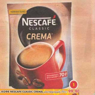 Акция - Кофе Nescafe Classic Crema, растворимый