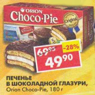 Акция - Печенье в шоколадной глазури, orion Choco-Pie