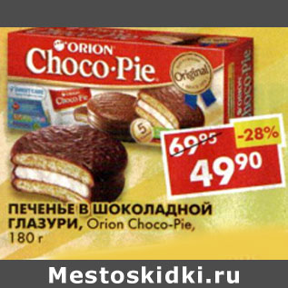 Акция - Печенье в шоколадной глазури, orion Choco-Pie