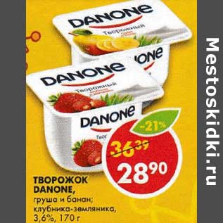 Акция - Творожок Danone 3,6%