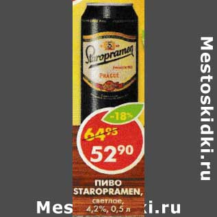 Акция - Пиво Statopramen светлое 4,2%