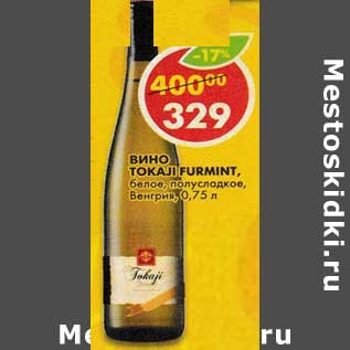 Акция - Вино Tokaji Furmint, белое, полусладкое