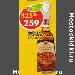 Акция - Наливка Морошковая 18%