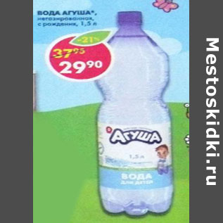 Акция - Вода Агуша с рождения