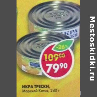 Акция - Икра Трески Морской котик