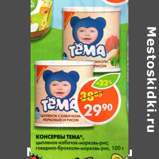 Акция - Консервы Тема
