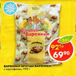 Акция - Вареники Братцы вареники