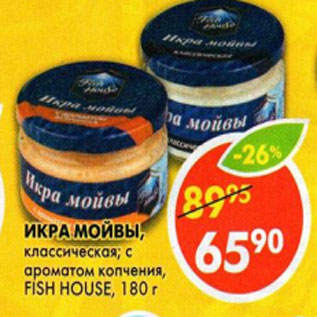 Акция - Икра мойвы Fish House