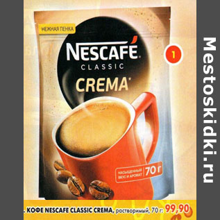 Акция - Кофе Nescafe Classic Crema, растворимый