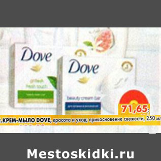 Акция - Крем-мыло Dove, красота и уход, прикосновение свежести