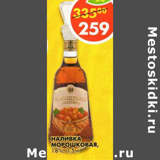 Акция - Наливка Морошковая 18%