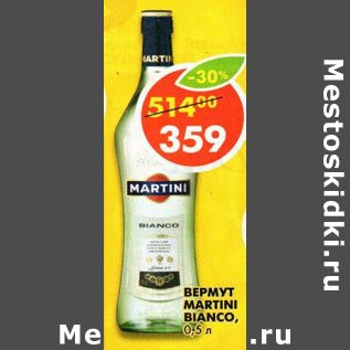 Акция - Вермут Martini Bianco