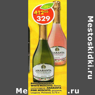 Акция - Вино Amaranta White Moscato, Pink Moscato