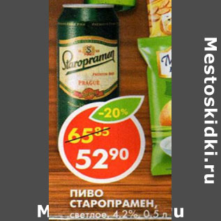 Акция - Пиво Старопрамен 4,2%