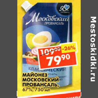 Акция - Майонез Московский Провансаль, классический 67%