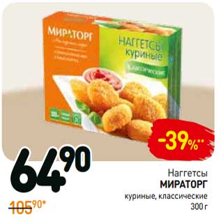 Акция - Наггетсы Мираторг куриные, классические