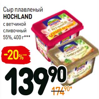 Акция - Сыр плавленый Hochland