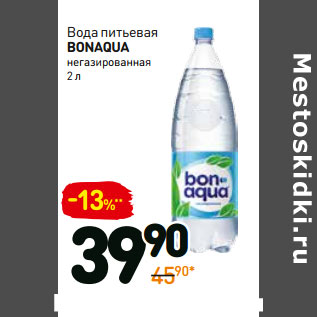 Акция - Вода питьевая bonaqua