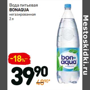 Акция - Вода питьевая Bonaqua