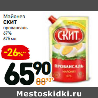 Акция - Майонез Скит Провансаль 67%