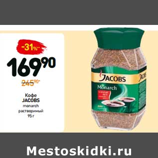 Акция - Кофе JACOBS MONARCH растворимый