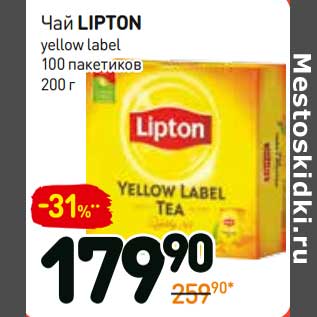 Акция - Чай Lipton yellow label 100 пакетиков