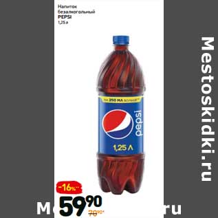 Акция - Напиток безалкогольный Pepsi