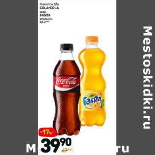 Акция - Напиток б/а Coca-Cola /Fanta апельсин