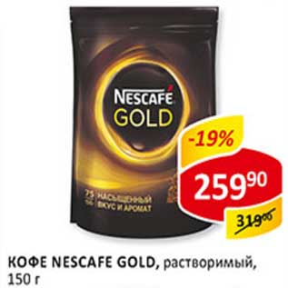 Акция - Кофе Nescafe Gold, растворимый