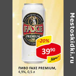 Акция - Пиво Faxe Premium, 4,9%