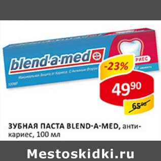 Акция - Зубная паста Blen-a-med, анти-кариес