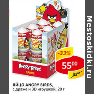 Акция - Яйцо Angry Birds, с драже и 3D игрушкой