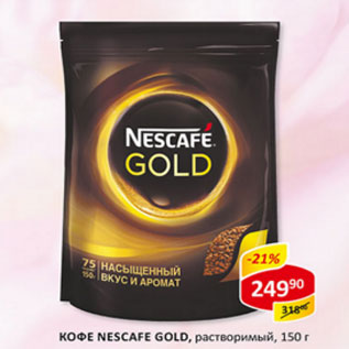 Акция - Кофе Nescafe Gold, растворимый