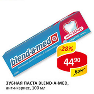 Акция - Зубная паста Blen-a-med, анти-кариес