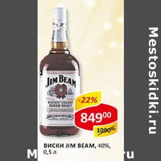 Акция - Виски Jim Beam, 40%