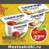 Магазин:Пятёрочка,Скидка:Продукт творожный Danone 